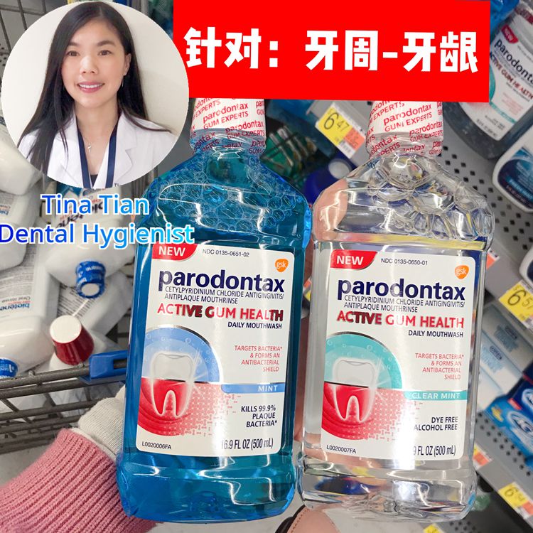 现货在途美国parodontax漱口水成人牙周牙龈出血萎缩红肿500ml