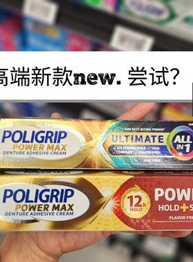 现货POLIGRIP美国活动假牙粘合剂义齿稳固剂粘合膏 高.端产品新款