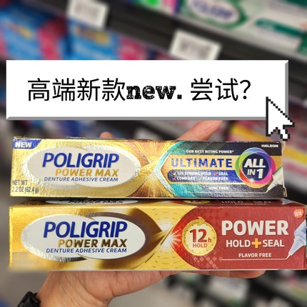 现货POLIGRIP美国活动假牙粘合剂义齿稳固剂粘合膏 高.端产品新款