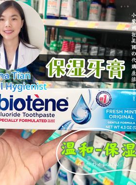 在途/美国直邮代购biotene百特能防口干保湿牙膏防蛀蓝盒121.9g