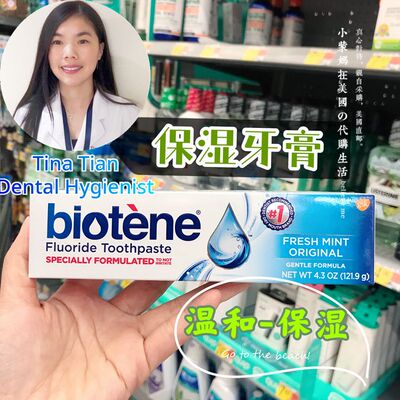 biotene保湿牙膏防蛀护理