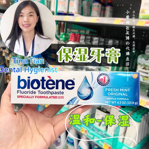 biotene保湿牙膏防蛀护理