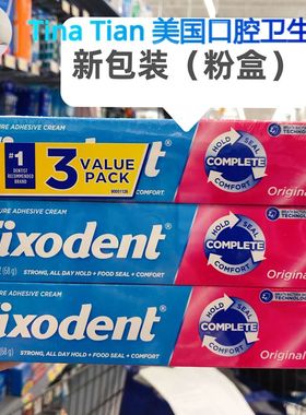 现货美国Fixodent义齿活动假牙粘合剂固定假牙稳定剂固齿剂黏合剂