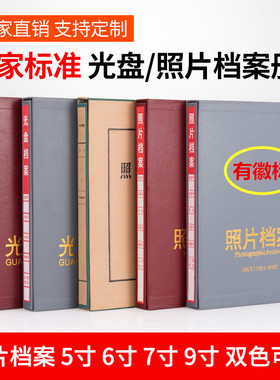 照片档案相册新款底板红色灰色相册5寸6寸7寸9寸照片CD光盘档案盒