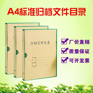 厂家直销标准归档文件目录夹全引目录案卷目录定型文件夹厂家定制