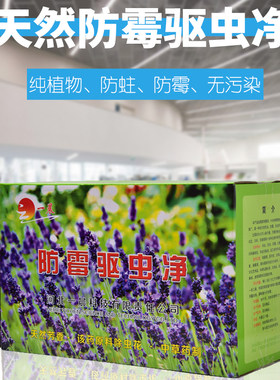 一晨档案室馆图书专用防虫防霉剂