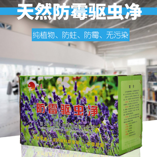 一晨档案室档案馆库房图书馆专用防虫驱杀虫剂防潮防霉药灵剂