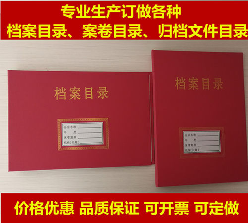 档案目录归档文件案卷可定制