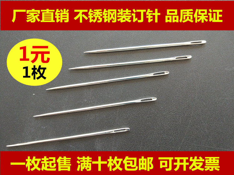 会计凭证装订针 手动财务装订针 记账凭证 手工锥子 穿线针 钩针