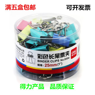 得力长尾夹8554 彩色金属票夹/燕尾夹/资料整理夹 25mm