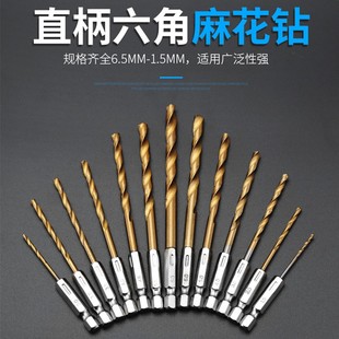 带柄麻花钻六角花柄麻钻头6.3动5mm电动起子气风批六角钻头内套装