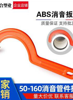 UPVC消音罗口扳5手ABS工程塑料扳手dn0 75 10 160下水管件1罗口用
