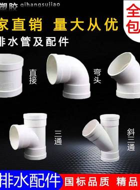 p异vc63管排水管配件下水三通弯头45直度等径三通斜通接大小三头