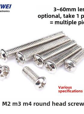 圆头螺0钉M2M3M4*/56/8/10/12/14/16/18/2/22/25/30/35/40/45Mm60