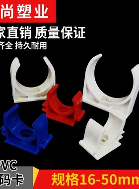 VC电16 20红白色迫码卡电P线管卡u工型座管夹管卡线管配件大卡全