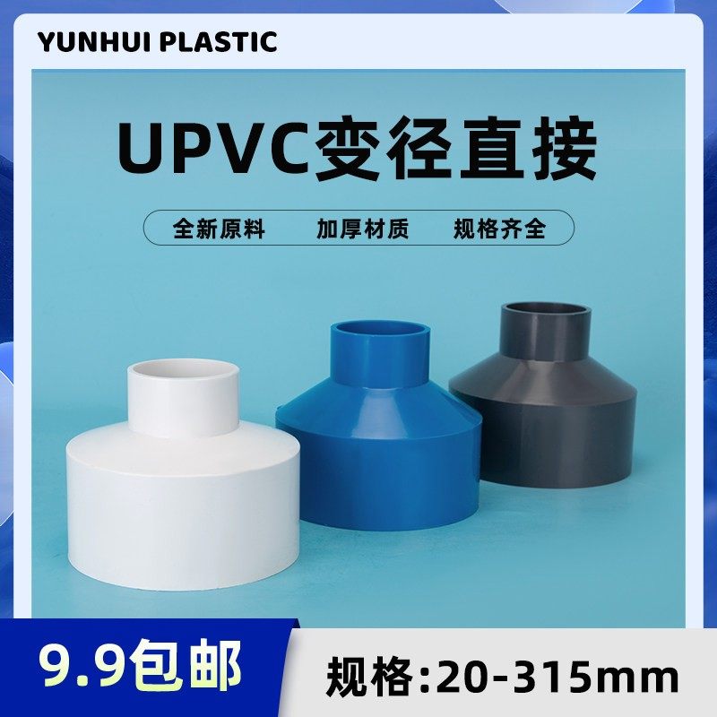 PV0C大小头异变径直D接直通给水管2X25X32X040X5*63*75鱼缸IY专用