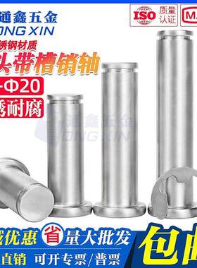 3604不锈钢平头槽销带槽销轴双头卡簧定位柱销M3M4MM5M圆M810M12