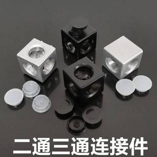 接欧3标型材配件二通三通连件202030040组404545三维角合方框连接