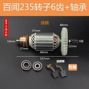 精3顶百9寸电圆锯闻转子6齿5900 25手提木工电锯切割机电机配圆件