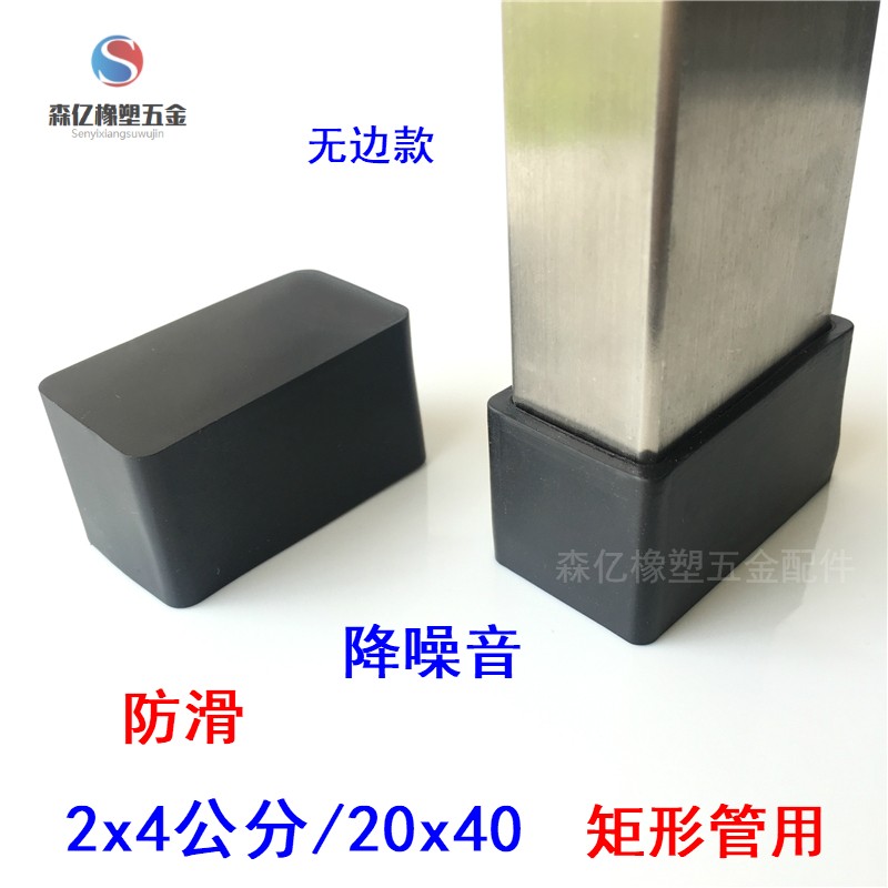 2040/2x4分方管堵头PV软胶橡胶外套方形椅公子x脚套C保护皮套脚垫