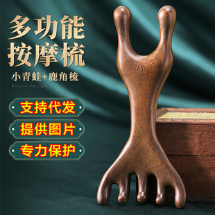 檀木六爪按摩梳鹿角耙小青蛙按摩器刮鼻器头部疏通经络梳五爪木梳