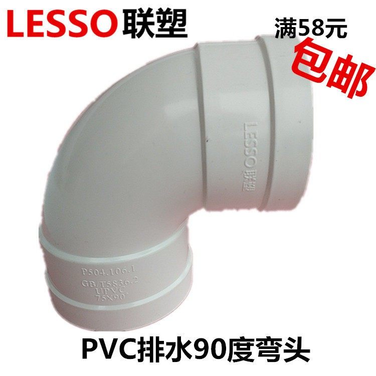 塑 PC弯头125下水等径弯头40 5V0 75 110 联160 2寸排污水管90度