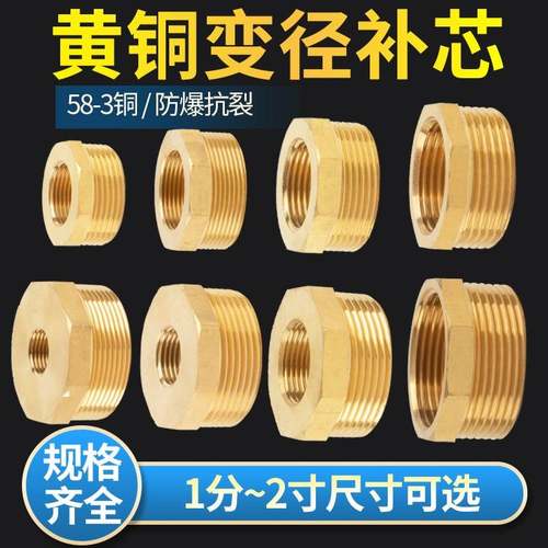 全铜.补芯接2头内外丝变径直接 3分变分 4分转6分1寸12寸异径配件