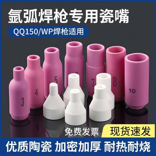 弧焊配件1氩0系列WP-18/7/26氩弧焊枪瓷嘴保护套陶1瓷喷嘴Nqq150