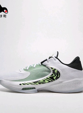 Nike/耐克 NIKE ZOOM FREAK 4 EP 字母哥4 白绿篮球鞋DJ6148-100
