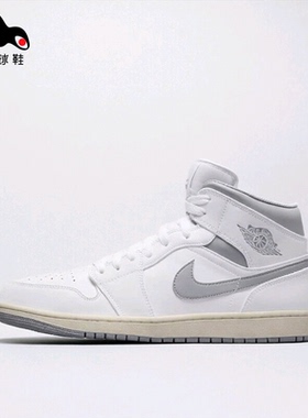 AIR JORDAN 1 MID SE AJ1 男款 白灰运动休闲鞋554724-135