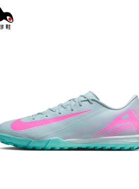 NIKE VAPOR 16 ACADEMY TF耐克男子足球鞋 胶质碎钉 FQ8449-301