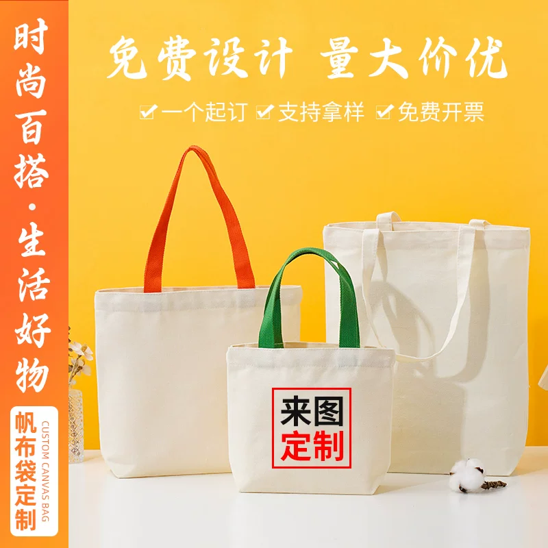 加急帆布袋环保袋定制涂鸦空白帆布包定做广告宣传帆布手提袋图片