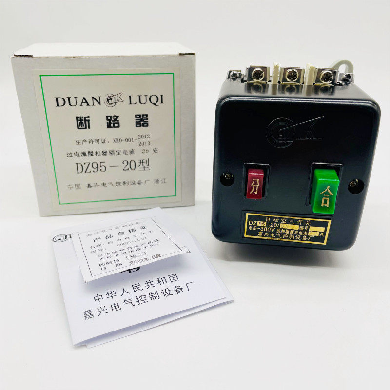浙江嘉控DZ95-20/330 20A 15 10A 6A 3A 380V船用断路器空气开关