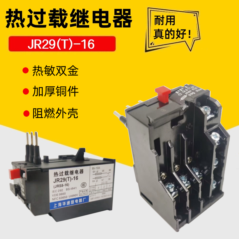 热过载继电器JR29(T)-16 JRS8 4A6A9A11A13A17.6断相电流温度保护