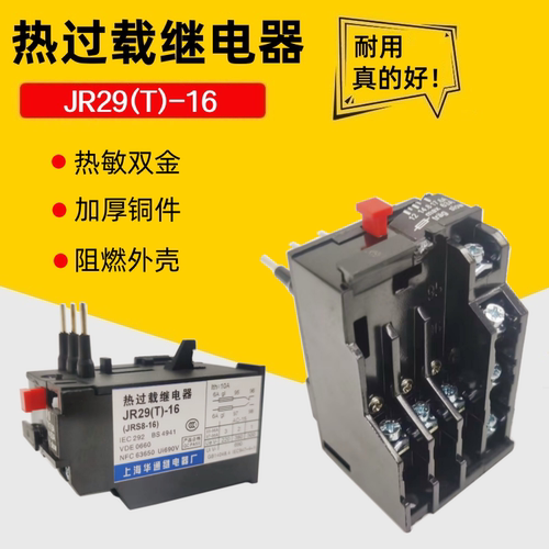 热继电器JR29(T)-16JRS8-1611A
