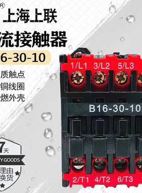 上联 B16-30-10 -01交流接触器24V36V110V 220V 380V上海人民电器