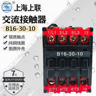 B16 220V 01交流接触器24V36V110V 380V上海人民电器 上联