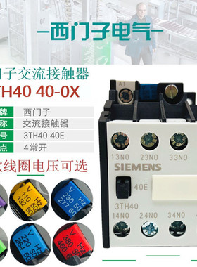 西门子3TH4040E交流接触继电器3TH40 40-0XM0 220V 110V 24V 380V