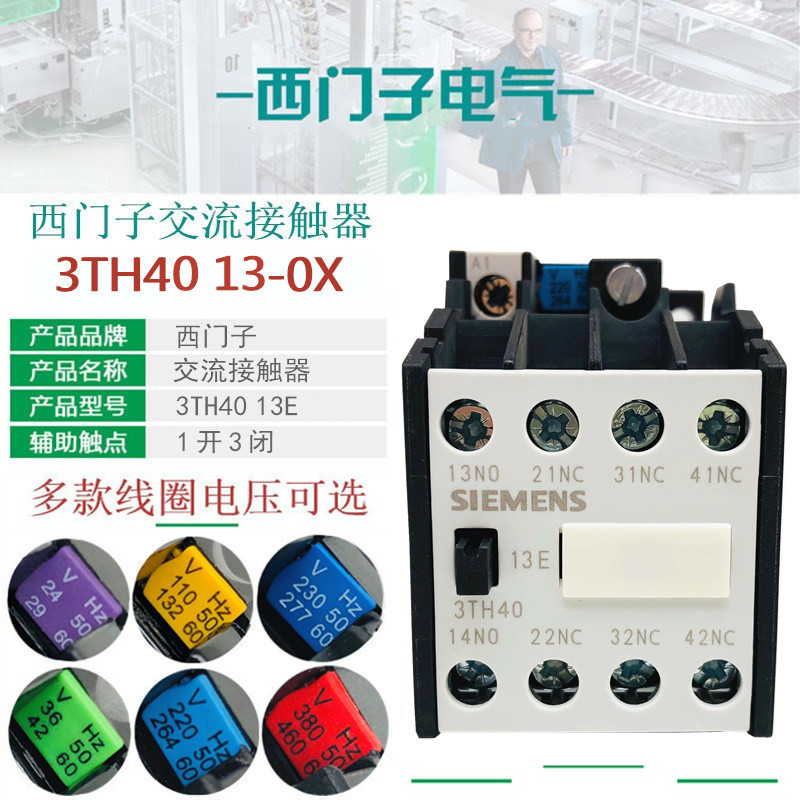 交流接触器3TH4013AC220V西门子
