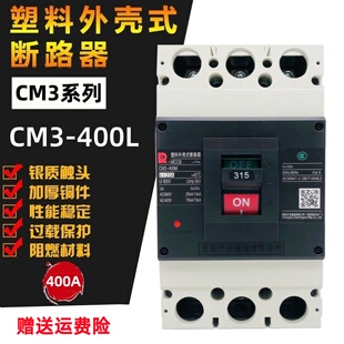 常熟型开关CM3-400L/3300 400M 400H 3P塑壳断路器250A 280A 350A