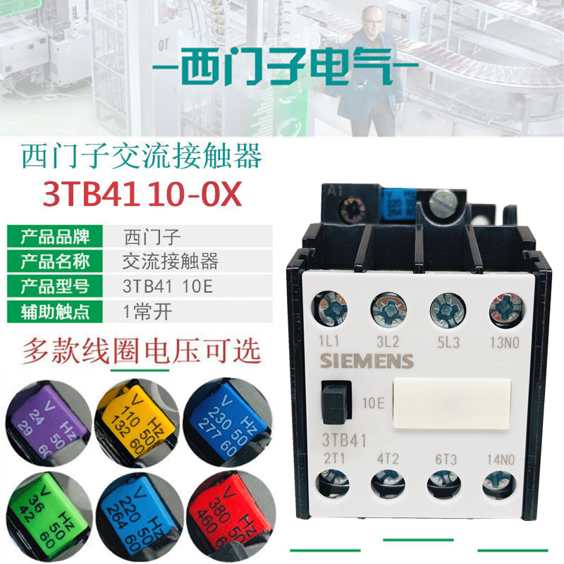 西门子3TB41220V电梯交流接触器