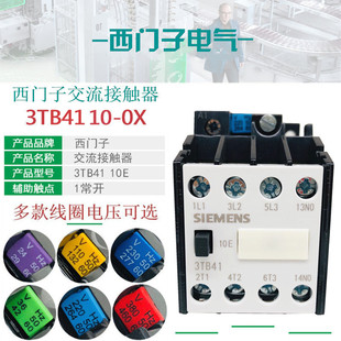 0XF0 西门子3TB4110E电梯交流接触器3TB41 220V 0XM0 110V380V