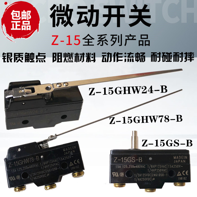 包邮微动限位行程开关Z-15GS-B Z-15GHW24-B Z-15GHW78-B-15GW21