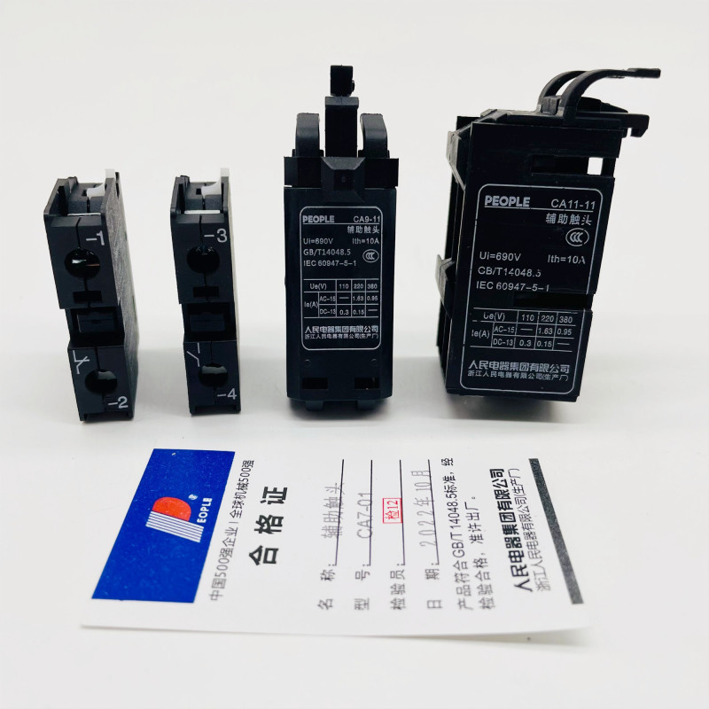 人民CA9-11CA9-20接触器辅助触头