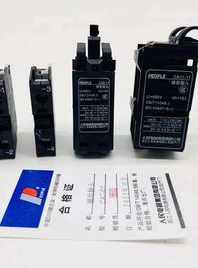 辅助CA9-11 1开1闭 CA9-20接触器辅助触头点适配CJX8B37B45B65B85