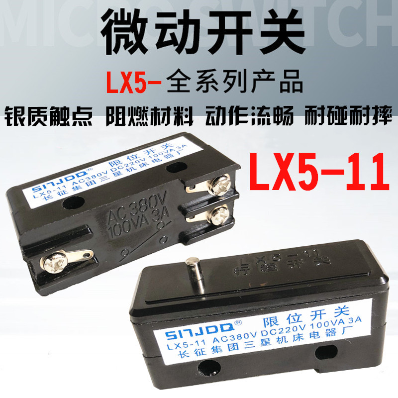 原装三星机床厂LX5 限位 行程开关 点动 微动开关LX5-11 长征集团