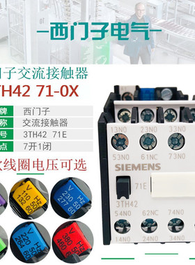 西门子3TH4271E交流接触器继电器3TH42 71-0XM0 220V380V 110V24V