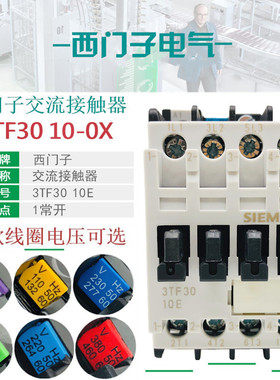 西门子3TF3010E交流接触器3TF30 10-0XM0 AC220V F0 110V 380V24V