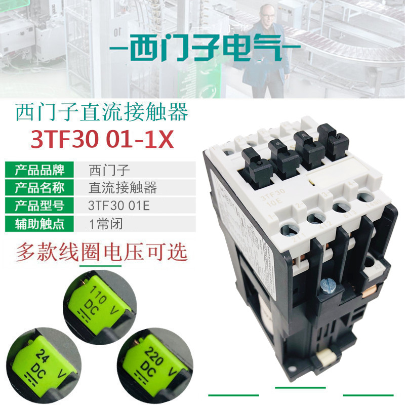 直流接触器3TF30DC110V西门子