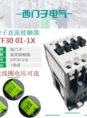 西门子3TF3001E直流接触器3TF30 01-1XF4 DC110V B4 DC24V DC220V